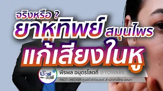 เสียงดังในหูที่เกิดจากอายุมากขึ้นเป็นเรื่องปกติหรือไม่ และควรทำอย่างไรกับอาการนี้