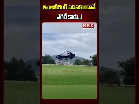 No Engineering Degree, No Problem! He Builds a Flying Car!@BRKCampus