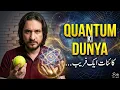 Quran Quantum Physics Is the Material World an Illusion