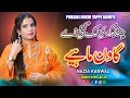 Lagu Jind Mukdi Muk Gai Aye | Punjabi Dukhi Mahiye | Tappe Mahiye Boliyan | Nazia Kanwal