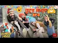 Lagu ਕਮਲੇ ਬੰਦੇ ਦਾ ਵਿਆਹ ਕਰਨਾ ਕਿਹੜਾ ਸੌਖਾ ਪਿਆ ਪਤੰਦਰ ਸੱਸ ਨੂੰ ਵੀ ਬਹੂ ਸਮਝੀ ਬੈਠਾ । LATEST PUNJABI COMEDY 2025