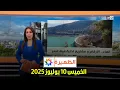 Download Lagu الظهيرة : الخميس 10 يوليوز 2025