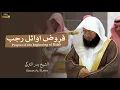 Download Lagu الشيخ بدر التركي فجريات رجب 1446هـ Badr Al-Turki