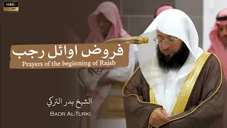 الشيخ بدر التركي فجريات رجب 1446هـ Badr Al Turki 