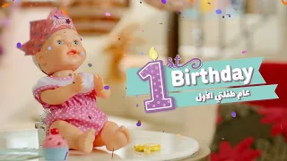                                 دمية أمورة عام طفلتي الأول دندنها