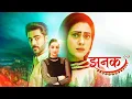Download Lagu Jhanak BGM || #jhanak @RKBGMS1735