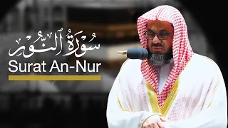 سورة النور كاملة للشيخ أ د سعود الشريم من ليالي رمضان عام 1443هـ Surat An Nur 