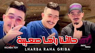Cheb Hichem Tgv 2024 Lharba Raha Griba حالتنا راها صعيبة Music Video 