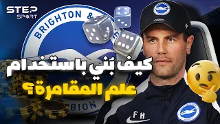 برايتون هوف ألبيون  أعجب فرق إنجلترا  دندنها