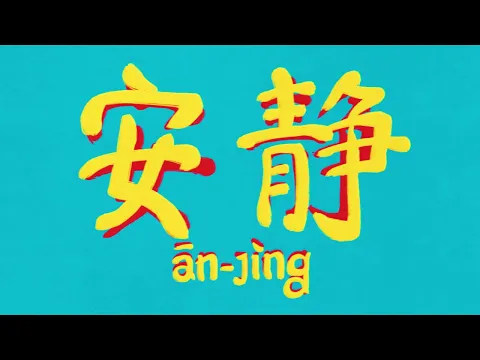 JAFF20 Trailer | Ānjìng | Emerging