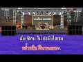 น้ำตาคนเลว - เกษม คมสันต์ / คาราโอเกะดนตรีสด KARAOKE