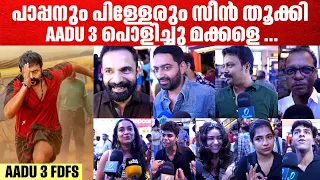 ടൈം ട്രാവലിൽ പെട്ട് പാപ്പൻ  | Aadu 3 Response | Jayasurya