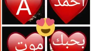 فيديو حب عن اسم احمد      دندنها
