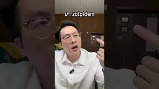  ยา idem ใช้รักษาอาการนอนไม่หลับได้อย่างไร และมีกลไกการทำงานอย่างไร 