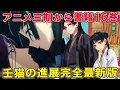Download Lagu 壬氏プロポーズからこんがり奴隷宣言、三年目の両想いで初体験事故！最新側室騒動後に猫猫おちる！？【猫猫】【壬氏】【薬屋のひとりごと二期】【最新16巻】【子翠】【楼蘭】【翠苓】