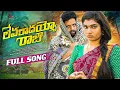 Lagu LEVARADAYYO RAJA FULL FOLK SONG | NAVEEN J | SINGER PRABHA | JANU LYRI | MANUKOTA PRASAD