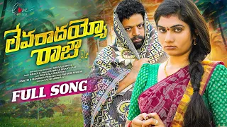 levaradayyo raja full folk song naveen j singer prabha janu lyri manukota prasad