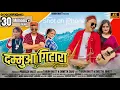 Download Lagu Dammua Guitara | Latest Kumaoni Garhwali Song 2023 Tarun Bhatt, Shweta Sahu \u0026 Sheetal Bhatt