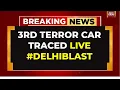 LIVE: Delhi Terror Blast | Third Terror Car Traced From Al-Falah University | Red Fort Blast Live