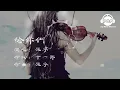 給你們 - 張宇 - 『超高无损音質』【動態歌詞Lyrics】