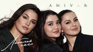 ANIVAR - Любимой сестре