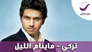 تركي   ماينام الليل دندنها