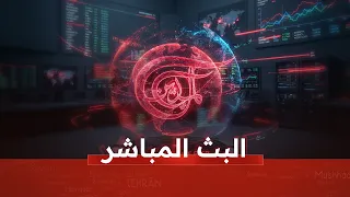 البث المباشر لقناة الميادين دندنها