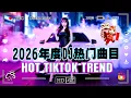 Lagu 最新最火DJ抖音版2026 ♪ 2026年最火的DJ歌曲合集, 最强音乐趋势来了【柯柯柯啊 ♪ 三生三幸-海来阿木 ♪是你 - 夢然 ♪ ..】🎧 王嘉尔、Eric 周興哲、林俊傑 JJ Lin