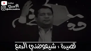 الشاعر الشعبي الراحل سمير صبيح (رحمه الله) | قصيدة شيعوضني الدمع 😪💔