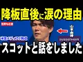 Download Lagu 【大谷翔平】山本圧巻の好投もスコットの被弾で勝ち消滅…降板後に見せた”胸を打つ”出来事を米メディアに明かし話題…