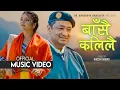 Download Lagu Bansai Kalilai || Ft. Smarika Dhakal, Dr. Narendra Banskota || New Nepali Song 2025 / 2082