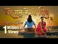 Lagu मेरे मन में भी शिव मेरे तन में भी शिव | Shiv Naam Bhajan | Shiva Bhakti Song | Shiv Dhun