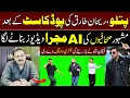 Download Lagu Patlu's AI Drama: Rehan Tariq Podcast \u0026 Final Warning Explained #mrpatlu #rehantariq #furqanshah