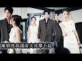 Download Lagu 【完結】結婚後她被當成保母使喚從未得過一絲真心，心灰意冷提出離婚那天全城最尊貴的男人將她護在懷里高調宣布她有他撐腰，前夫一家悔得腸子都青了卻只能眼睜睜看她獨自美麗光芒萬丈！#熱播短劇#霸道總裁#