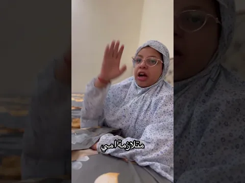 تحشيش عراقي متلازمة امي #عثمان_احمد
