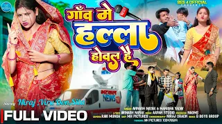 gaon me halla howal hai new nagpuri song singer avinash nayak u0026 manisha yadav 