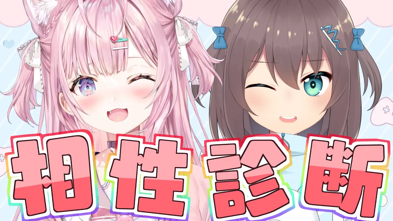 【相性診断】まつこよの相性〇％！？【ホロライブ/夏色まつり】