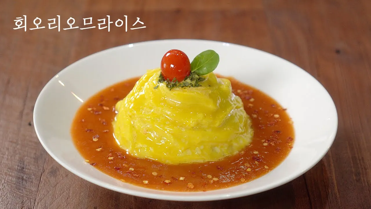 회오리 오므라이스