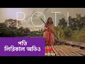 Download Lagu পতি লিরিক সহ গান । Poti Lyrical audio song I  Movie Kathbirali I Emon Chowdhury, Kona