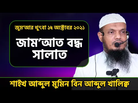 জাম'আত বদ্ধ সালাত