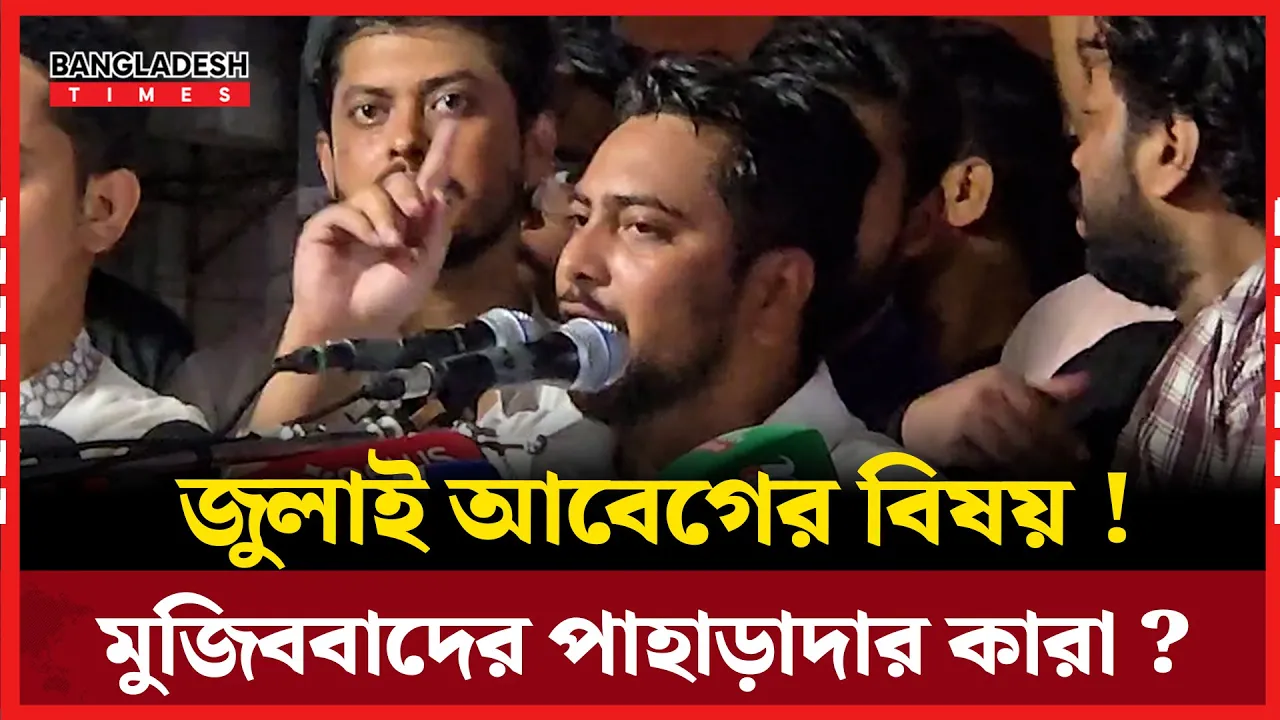 রাজশাহীতে মাওলানা ভাসানীকে ম্বরণ করে যা বললেন নাহিদ ইসলাম