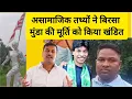 Download Lagu बिरसा भगवान के मूर्ति तोड़ने पर आदिवासी युवा ने क्या कहा सुनिए