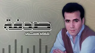 صدفة   شهاب حسني   نجم الاغنيه الرومانسيه دندنها