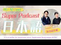 Download Lagu 1.5 hours of SUPER PODCAST. N2-N4  Your level of daily conversation will increase. 【日本語ラジオ】