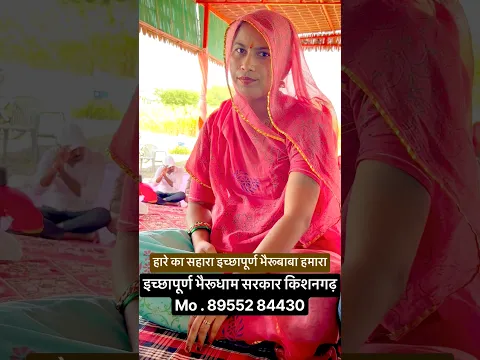 हारे का सहारा इच्छापूर्ण भैरूबाबा हमारा.! #reels #shots #vairalvideo #new #bherubaba #newreels #reel