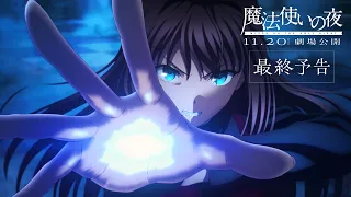 最終預告影片