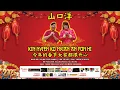 HAKKA IMLEK KIN NYIEN HO JUN SI 今年的春节大家都很开心 Cover VINCENT\u0026 MR HEPI