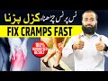 Lagu Legs Cramp at Night? Simple Tip for Instant Relief