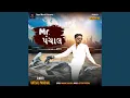 Download Lagu Mr Panchal