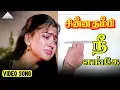 Download Lagu நீ எங்கே - Video Song | Chinna Thambi | Prabhu | Khushbu | Ilaiyaraaja